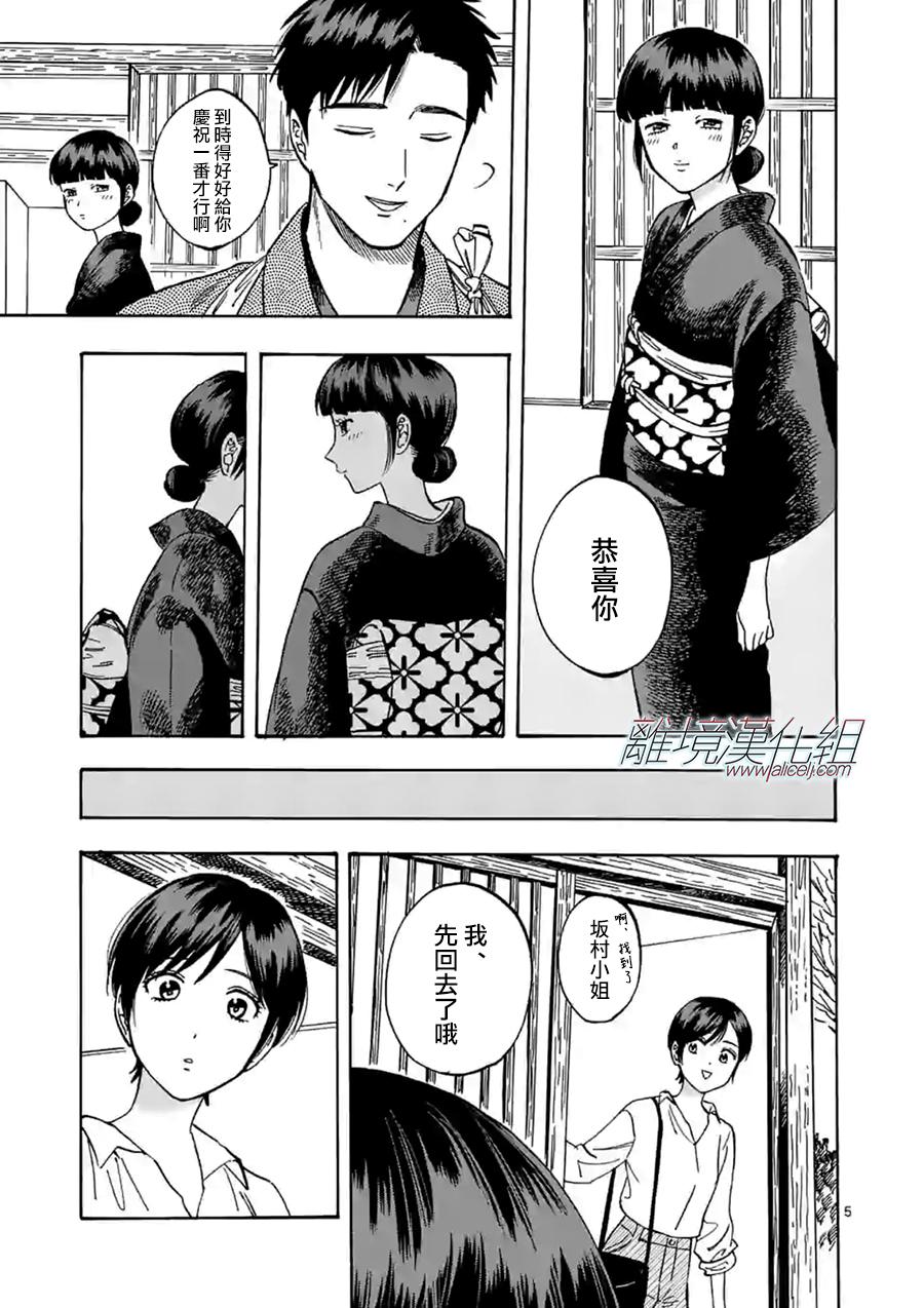 Promise·Cinderella 特别篇01 第4页