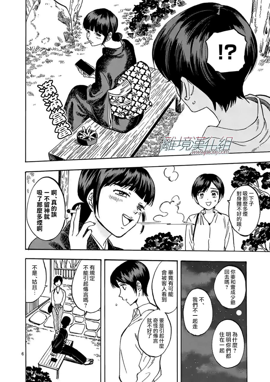 Promise·Cinderella 特别篇01 第5页