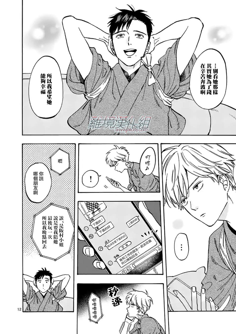 Promise·Cinderella 特别篇01 第11页