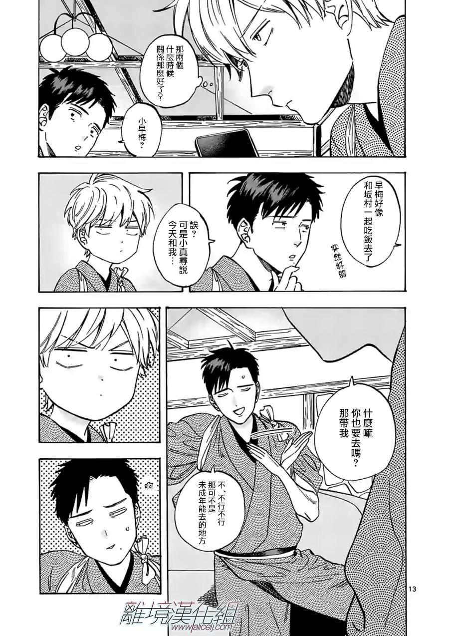 Promise·Cinderella 特别篇01 第12页