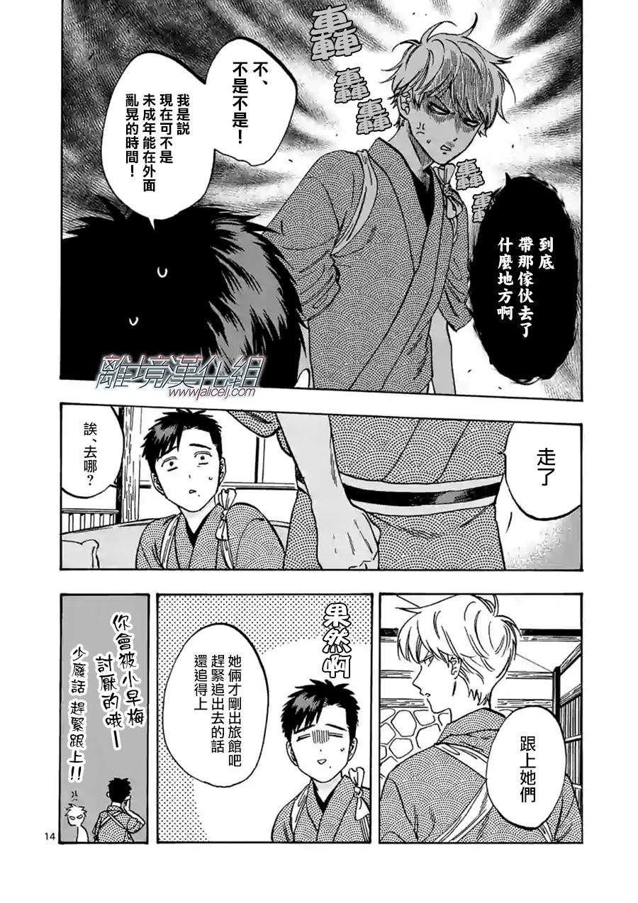 Promise·Cinderella 特别篇01 第13页