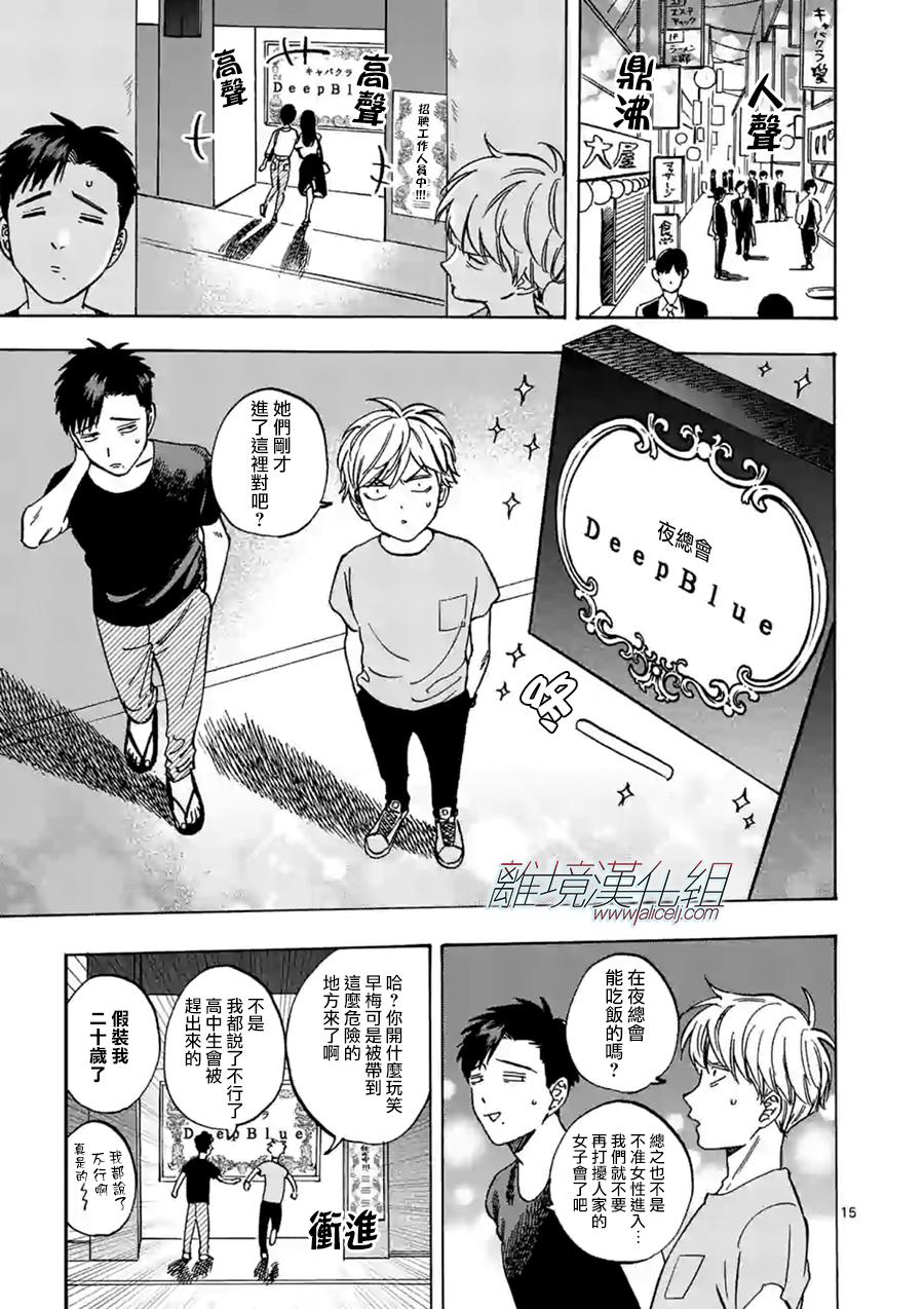 Promise·Cinderella 特别篇01 第14页