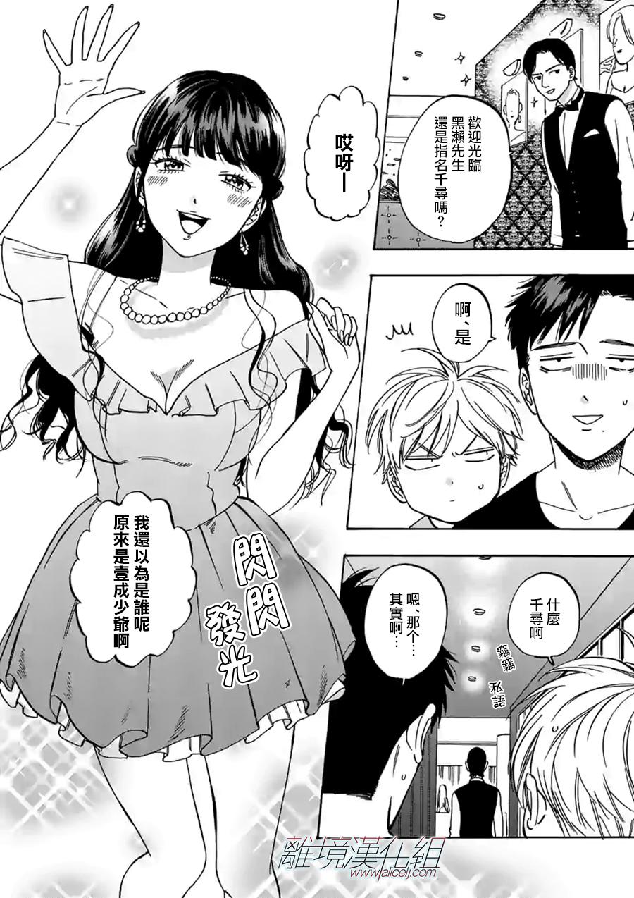 Promise·Cinderella 特别篇01 第15页