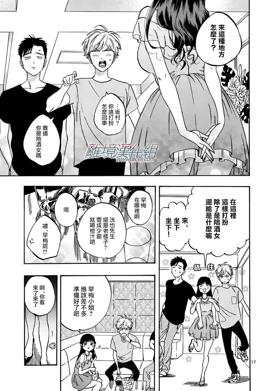 Promise·Cinderella 特别篇01 第16页