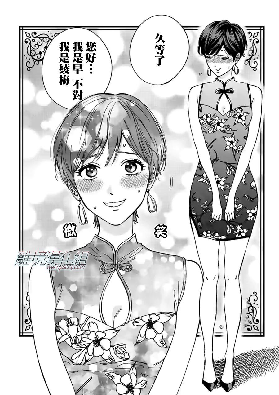 Promise·Cinderella 特别篇01 第17页