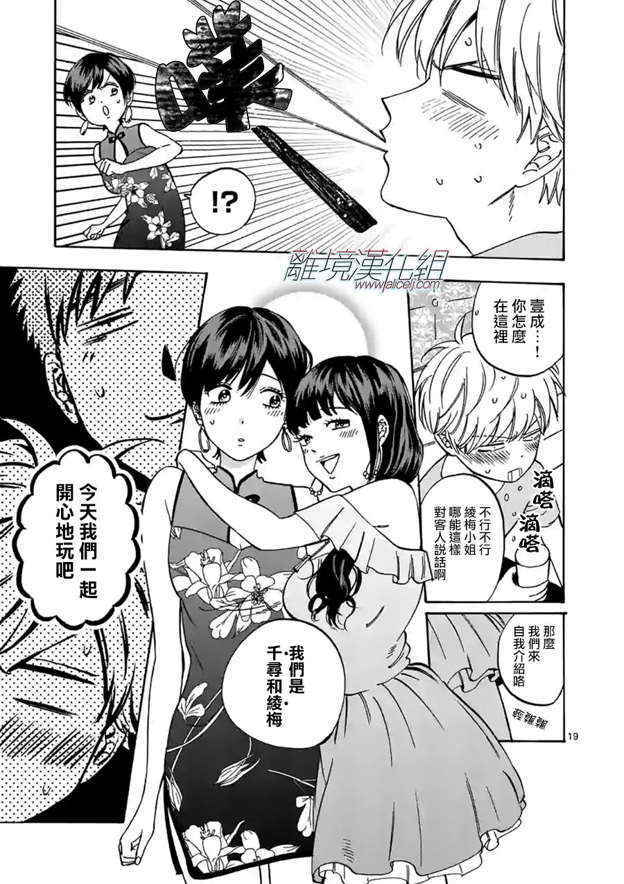 Promise·Cinderella 特别篇01 第18页