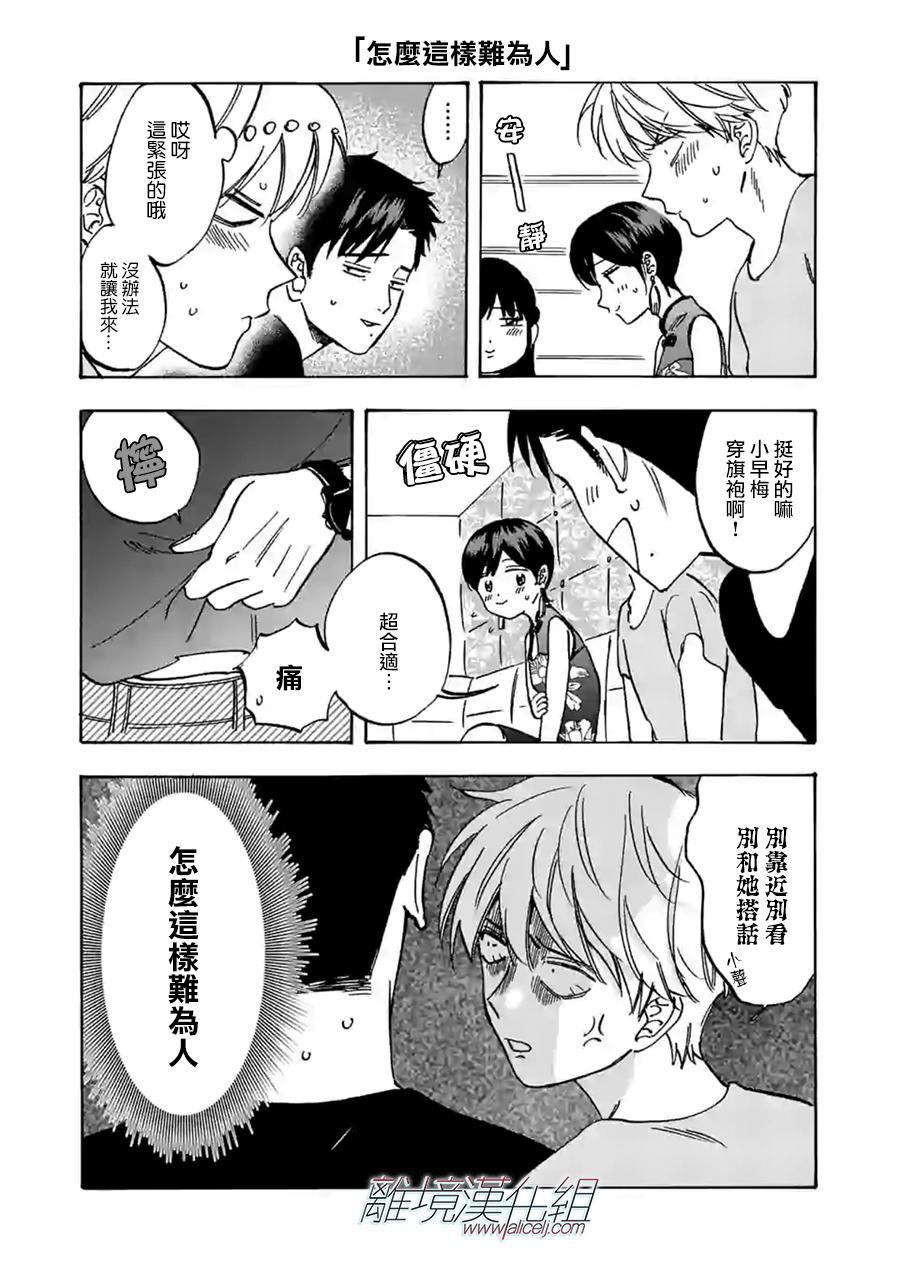 Promise·Cinderella 特别篇01 第19页