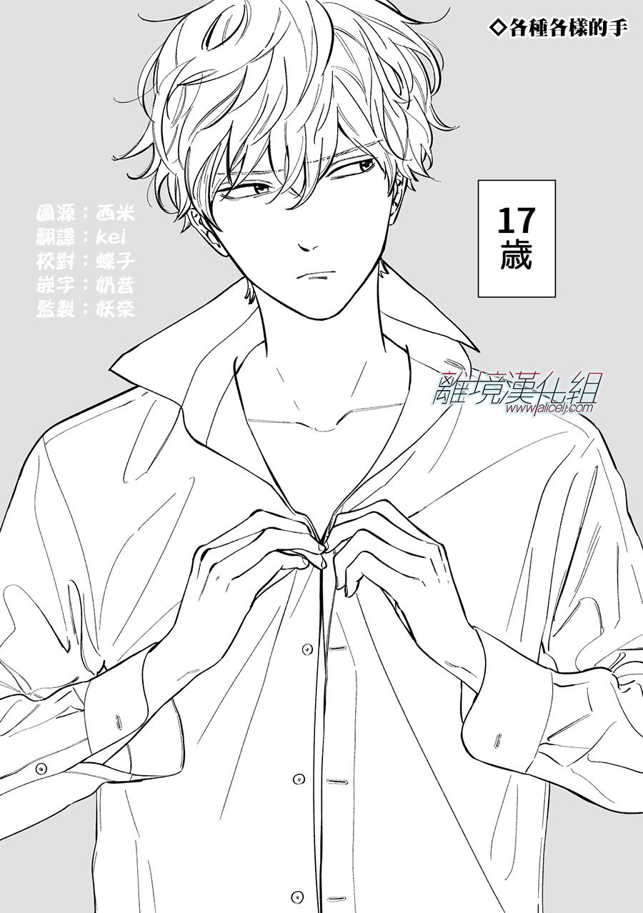 Promise·Cinderella 特别篇01 第20页