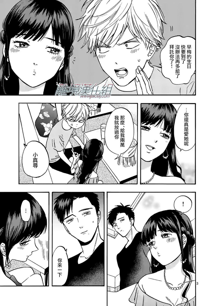 Promise·Cinderella 特别篇02 第2页