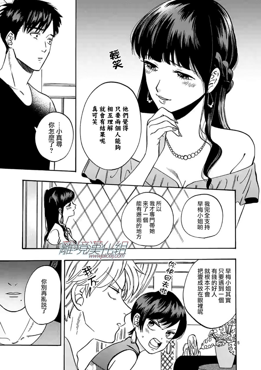 Promise·Cinderella 特别篇02 第4页