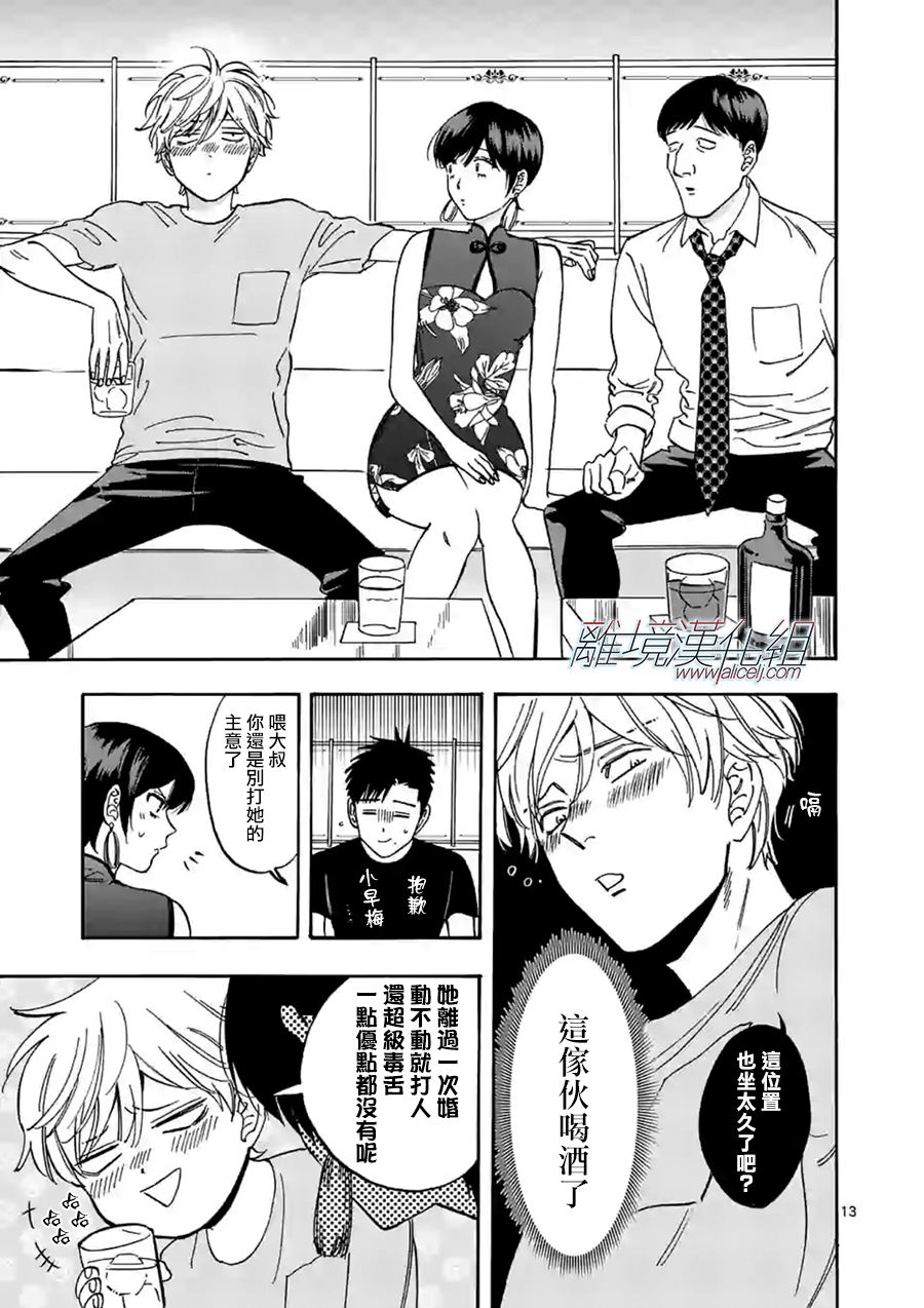 Promise·Cinderella 特别篇02 第12页