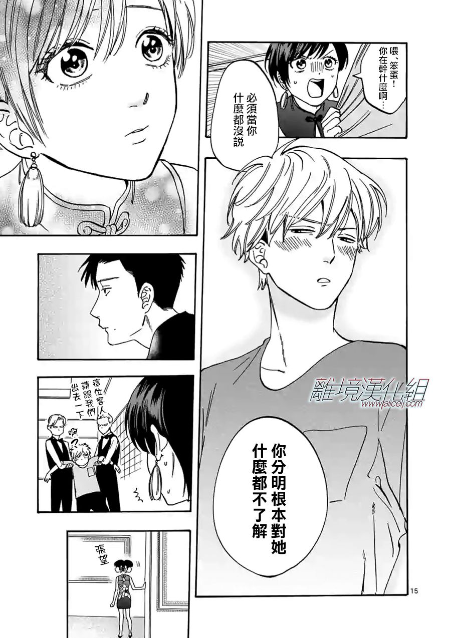 Promise·Cinderella 特别篇02 第14页