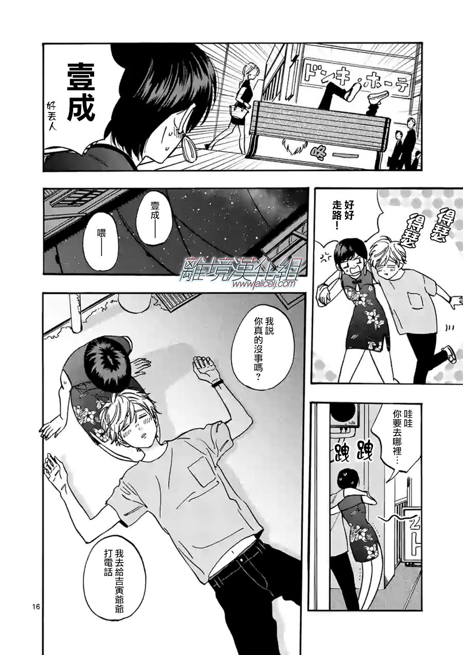 Promise·Cinderella 特别篇02 第15页