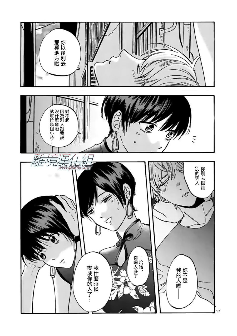 Promise·Cinderella 特别篇02 第16页