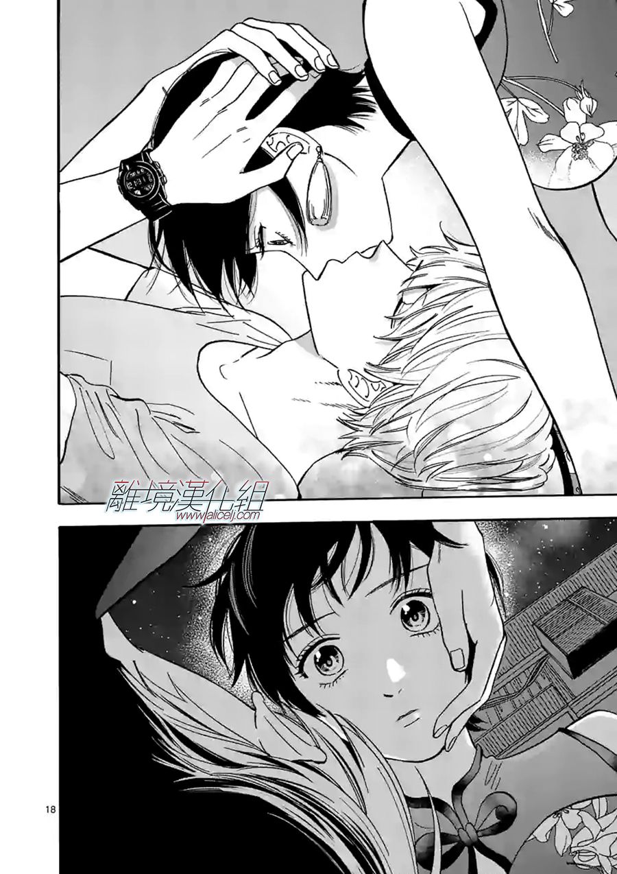 Promise·Cinderella 特别篇02 第17页