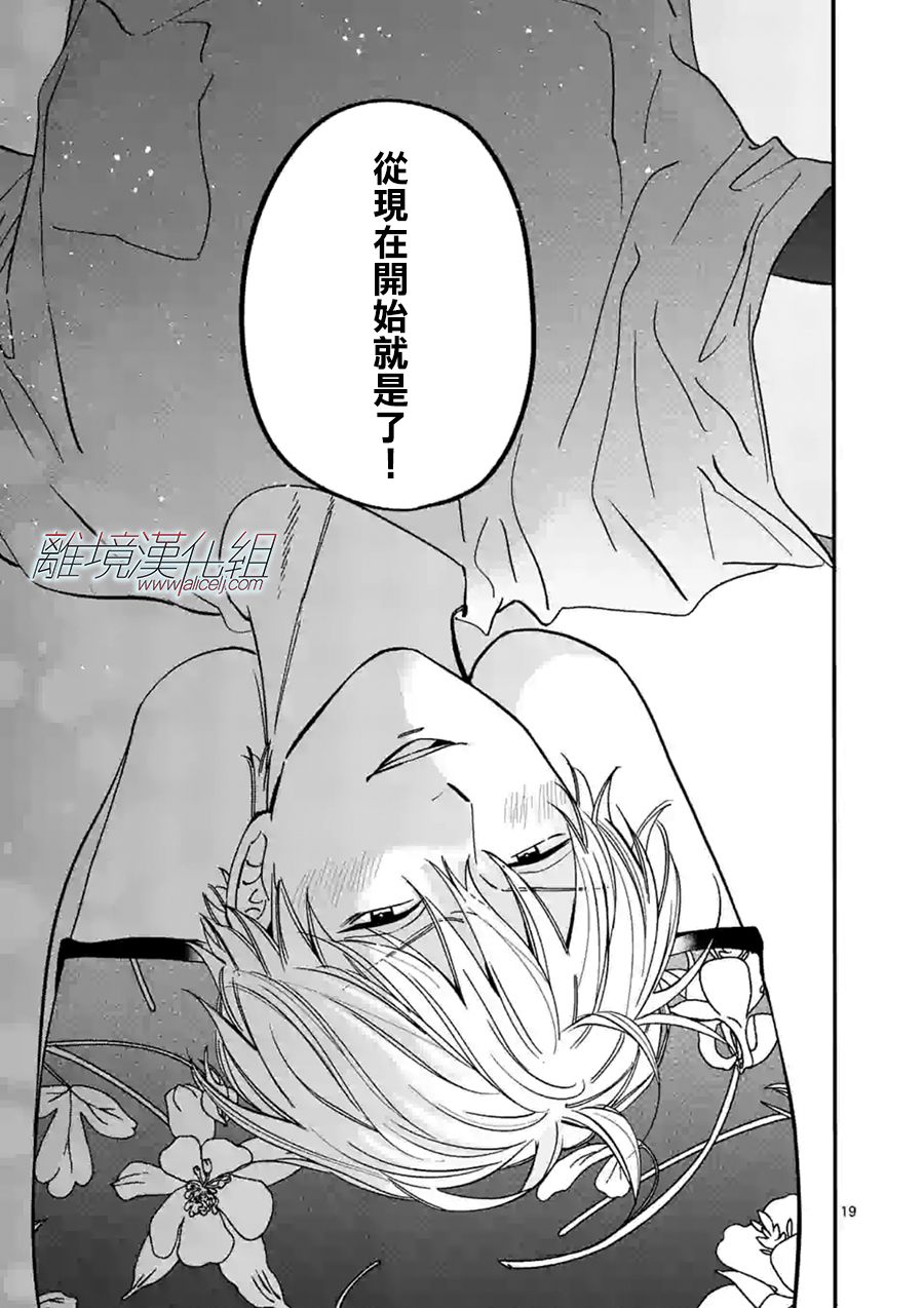 Promise·Cinderella 特别篇02 第18页