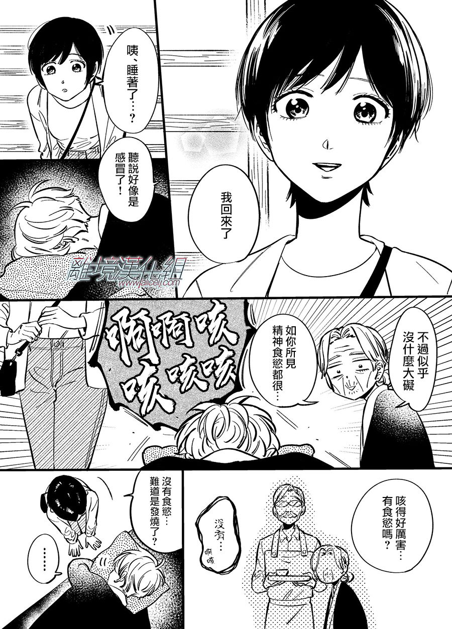 Promise·Cinderella 特别篇02 第21页