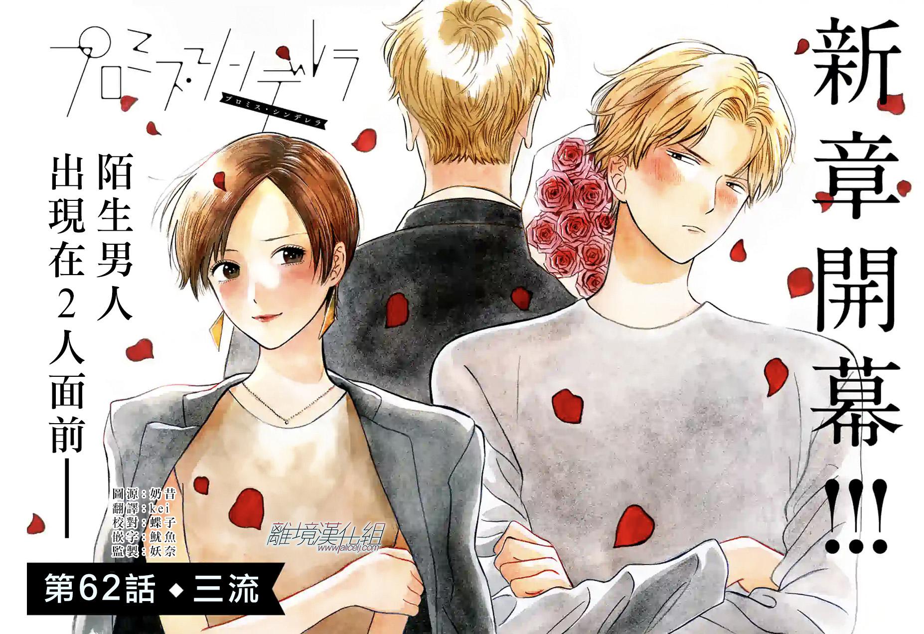 Promise·Cinderella 62话 第0页