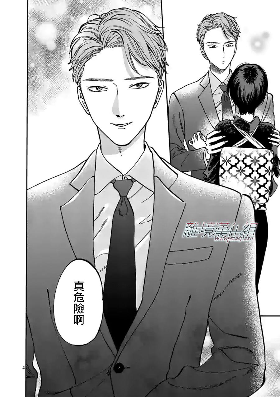 Promise·Cinderella 62话 第4页