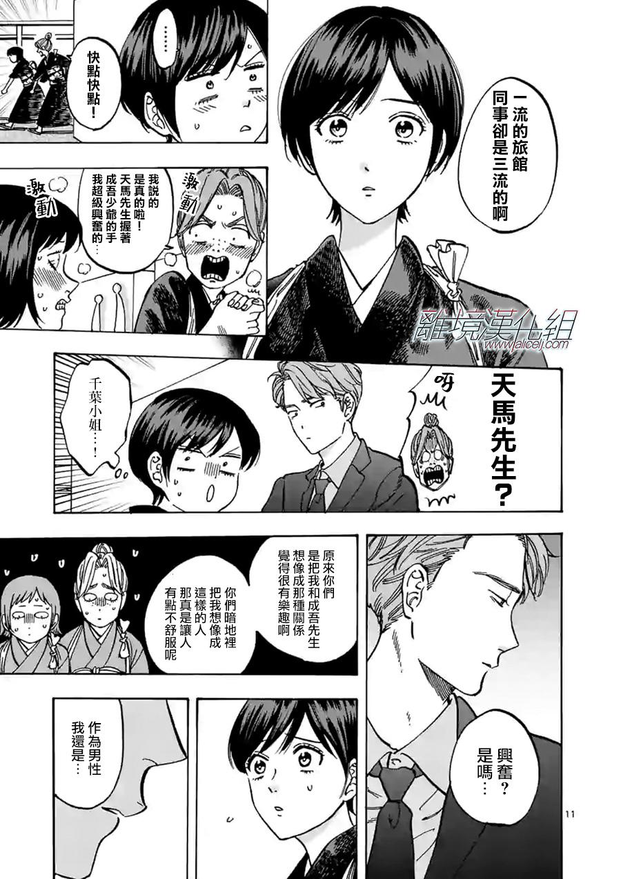 Promise·Cinderella 62话 第11页