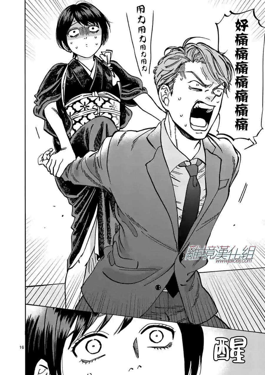 Promise·Cinderella 62话 第16页