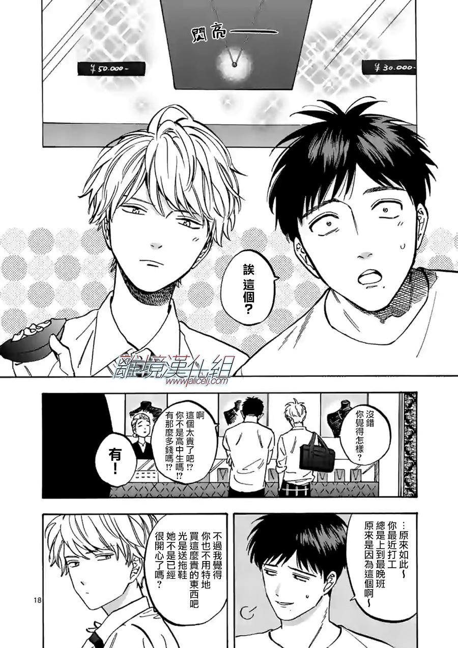 Promise·Cinderella 62话 第18页