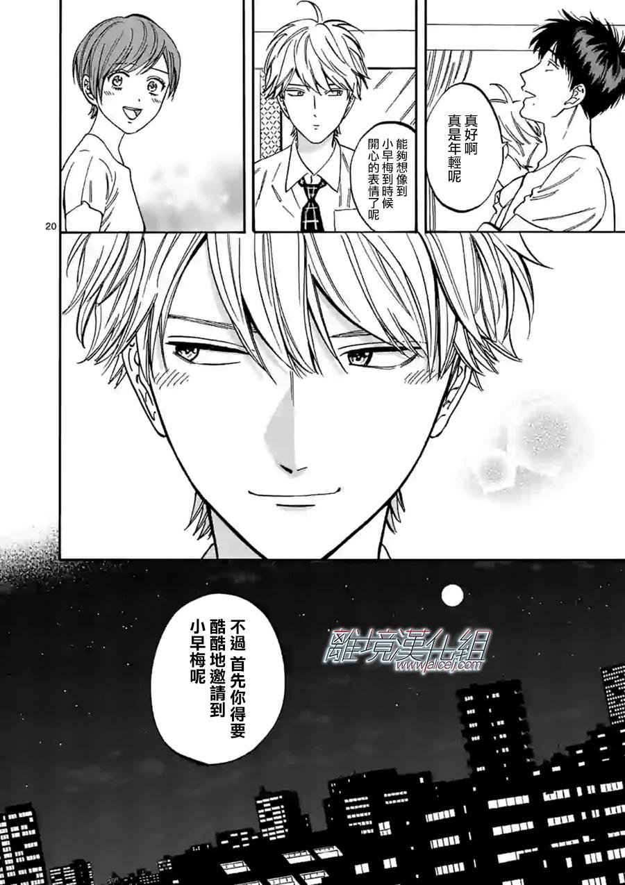 Promise·Cinderella 62话 第20页