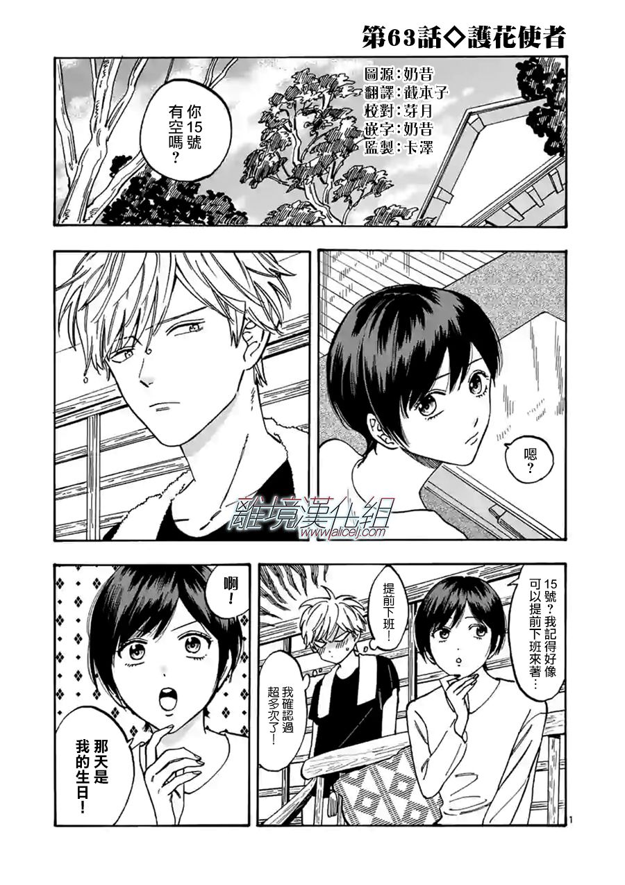 Promise·Cinderella 63话 第0页