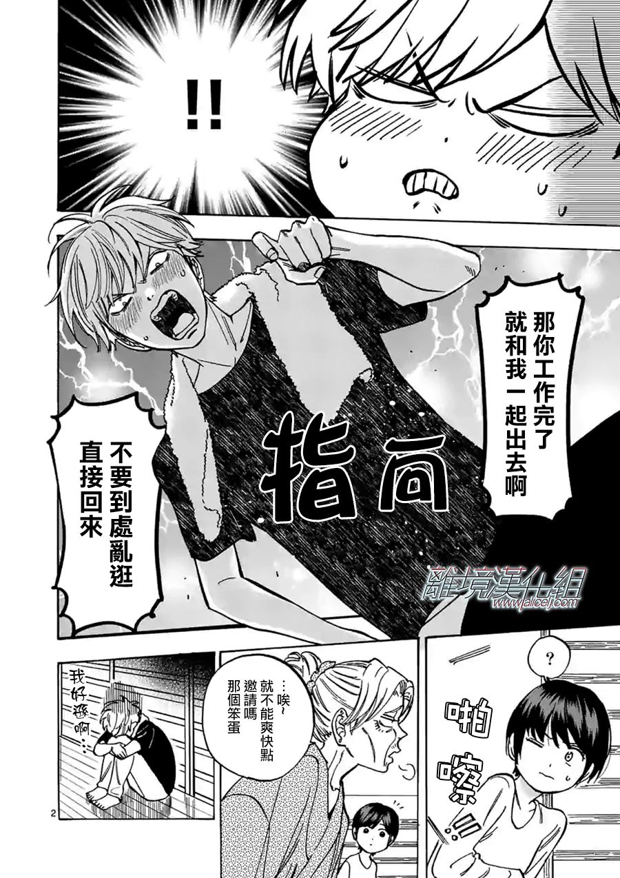 Promise·Cinderella 63话 第1页