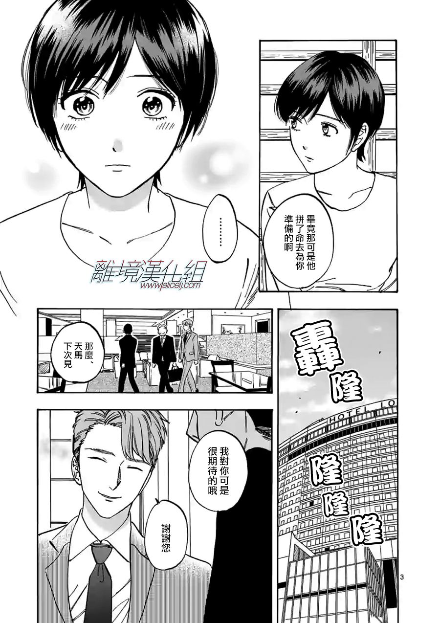 Promise·Cinderella 63话 第2页