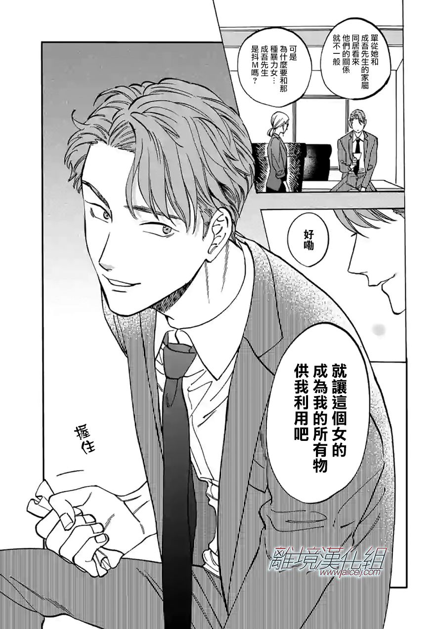 Promise·Cinderella 63话 第5页