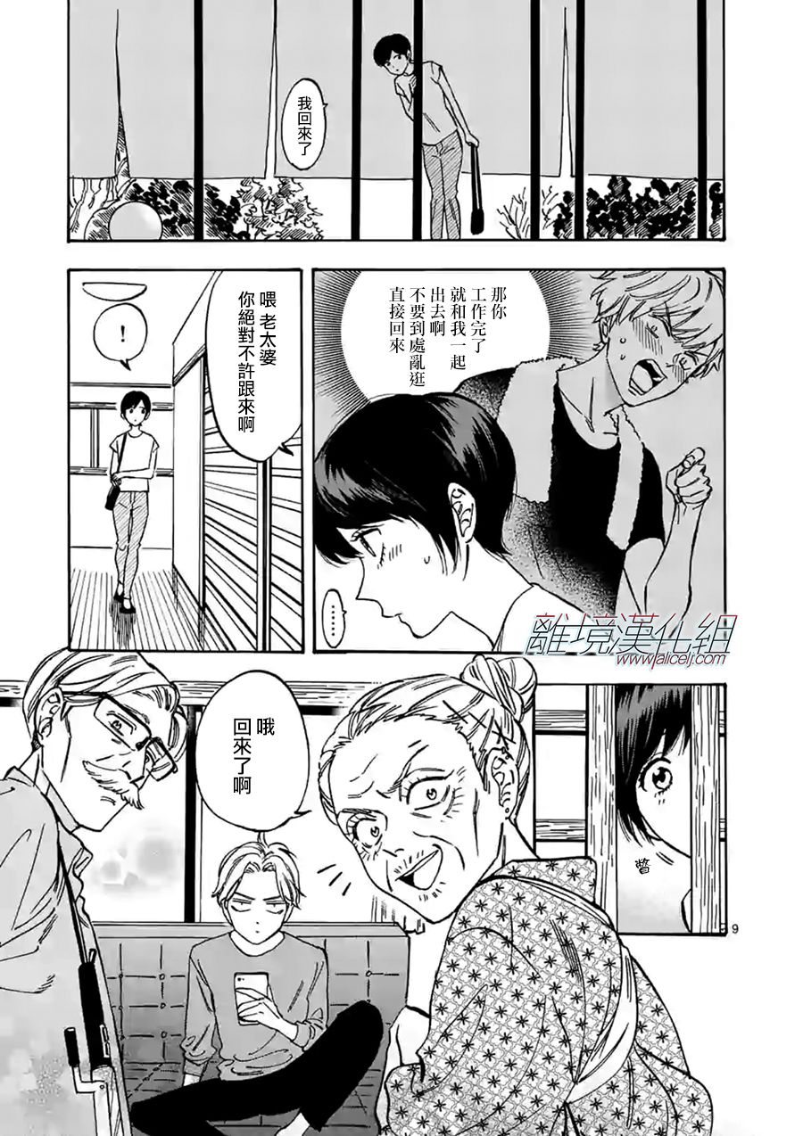 Promise·Cinderella 63话 第8页