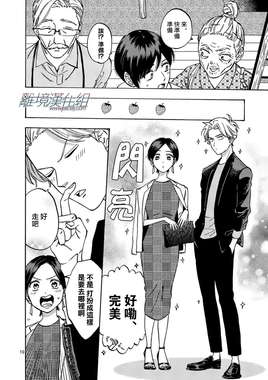 Promise·Cinderella 63话 第9页