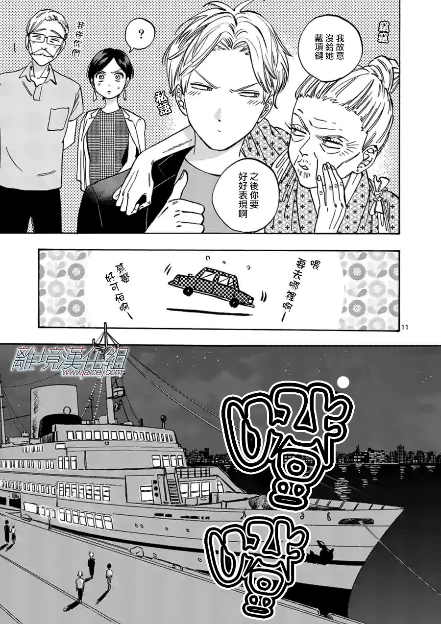 Promise·Cinderella 63话 第10页