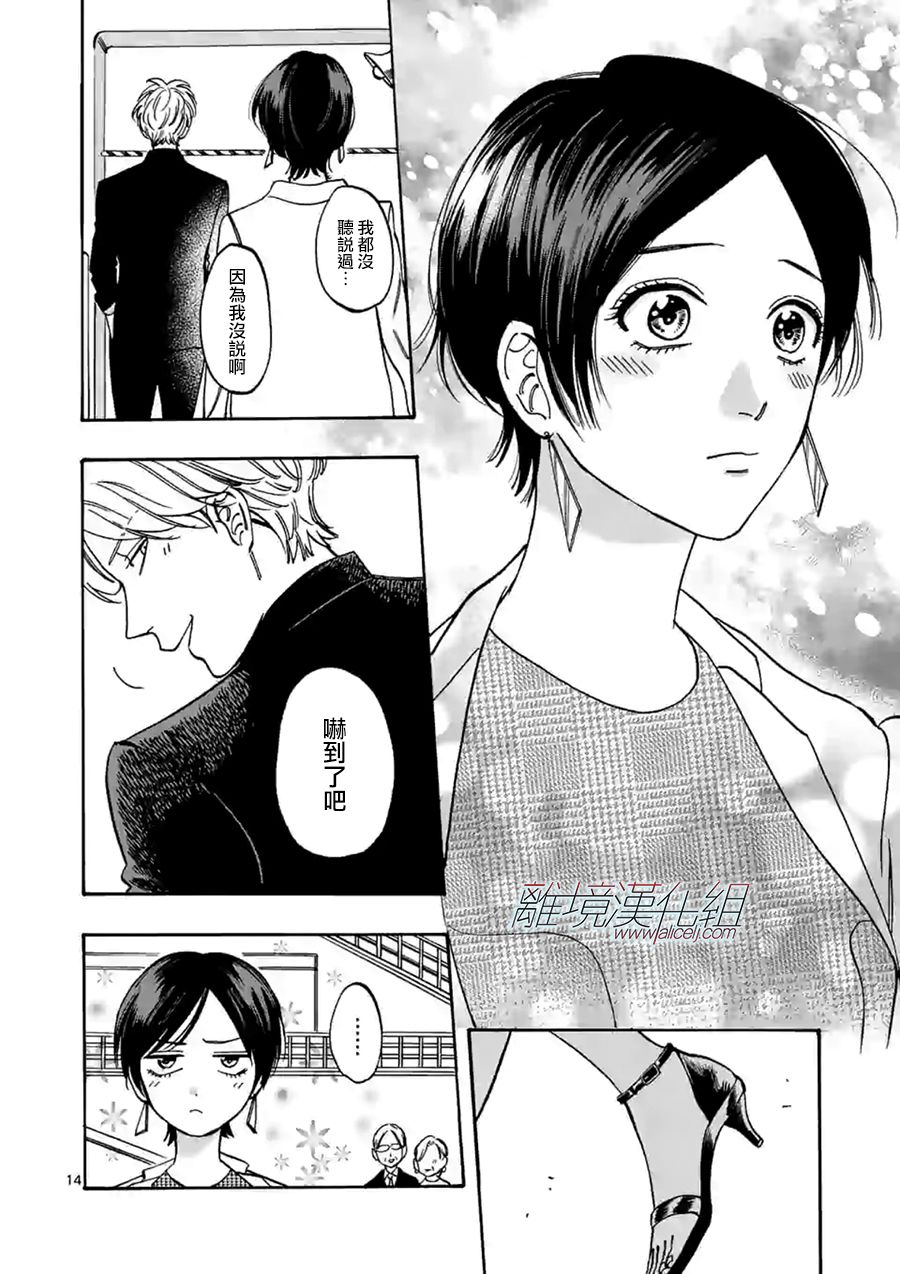 Promise·Cinderella 63话 第13页