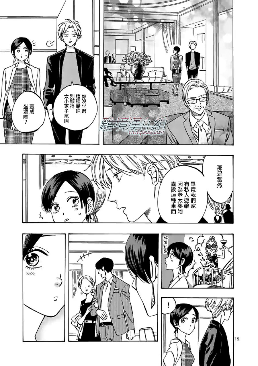 Promise·Cinderella 63话 第14页