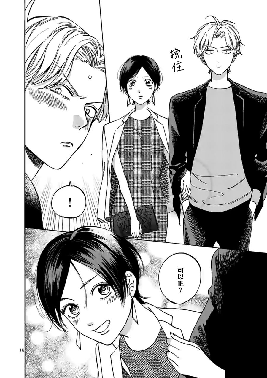 Promise·Cinderella 63话 第15页