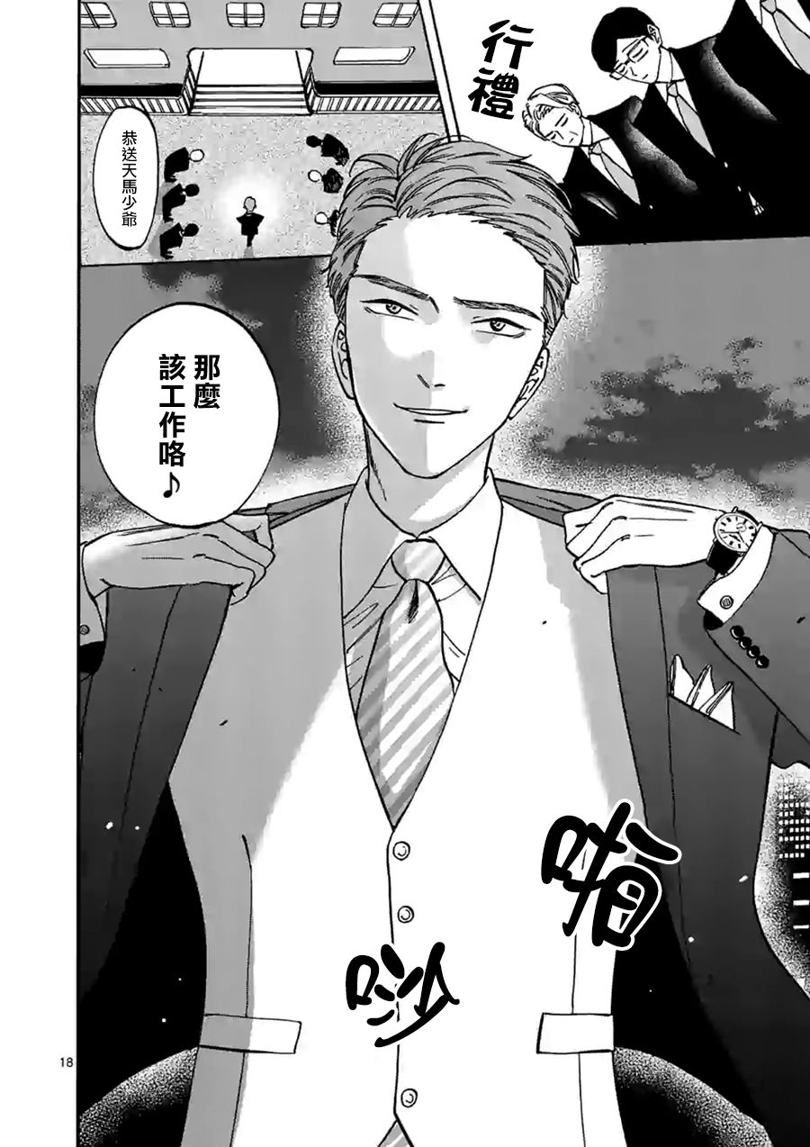 Promise·Cinderella 63话 第17页