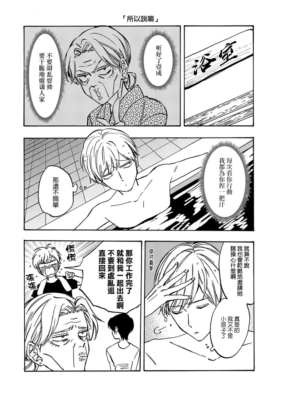 Promise·Cinderella 63话 第18页