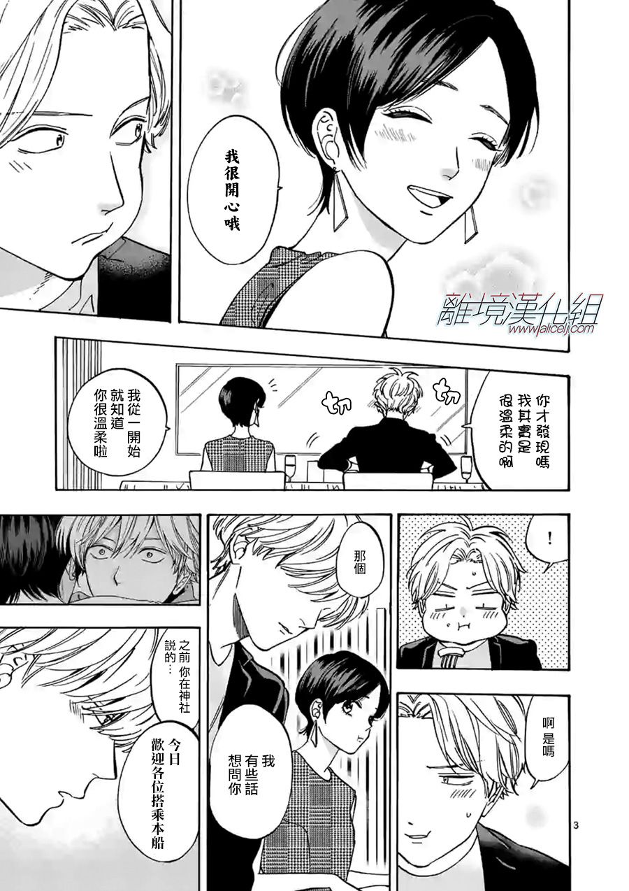 Promise·Cinderella 64话 第2页