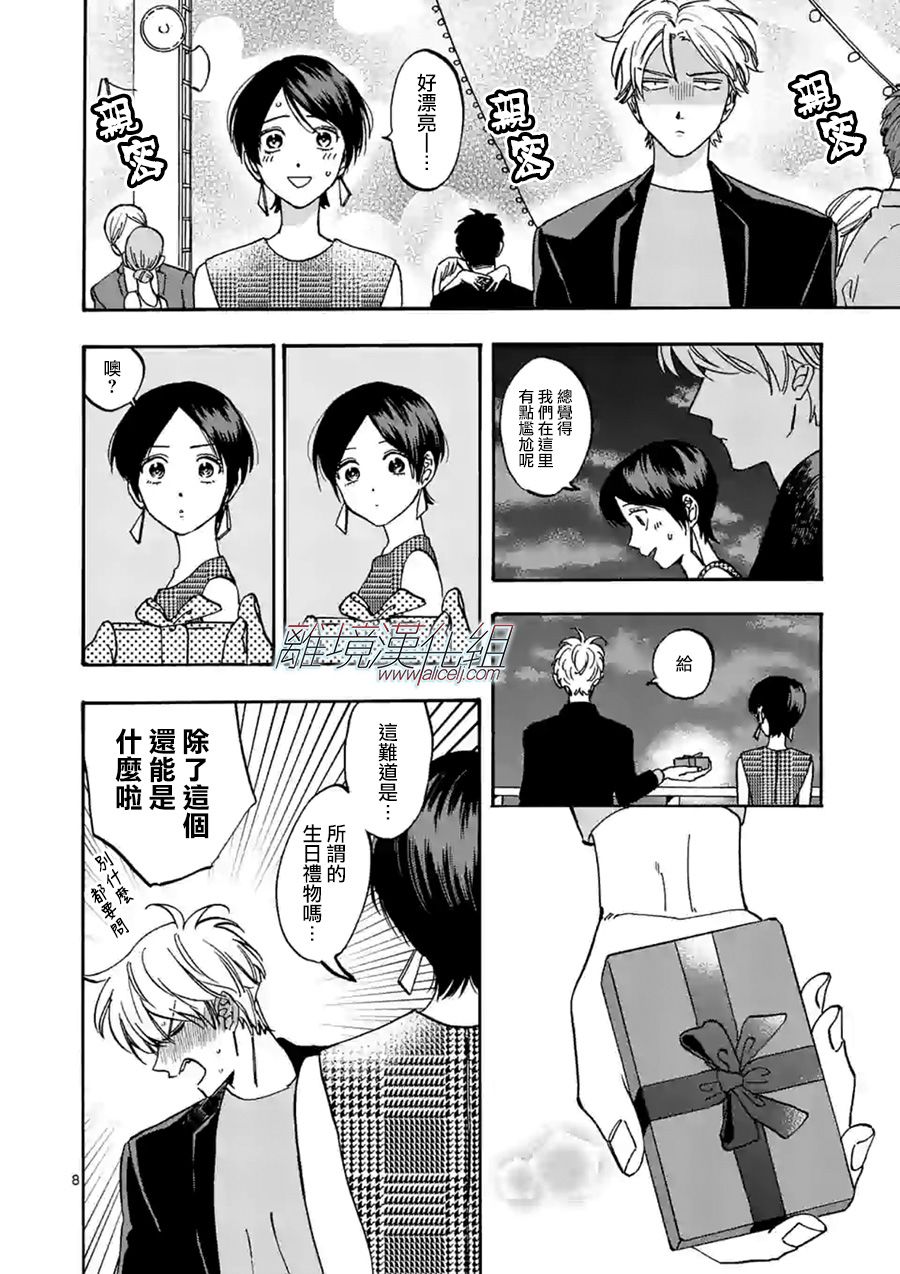 Promise·Cinderella 64话 第7页