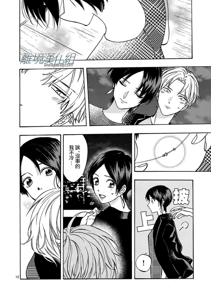 Promise·Cinderella 64话 第11页