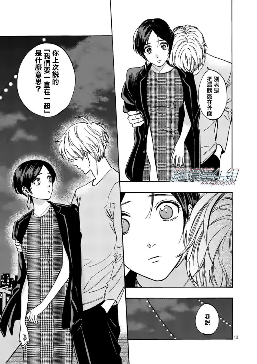 Promise·Cinderella 64话 第12页