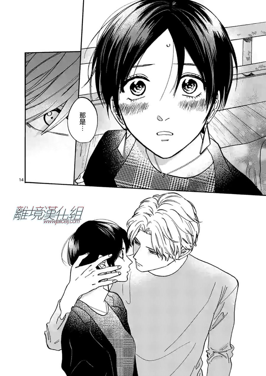 Promise·Cinderella 64话 第13页