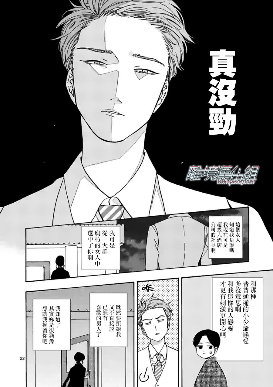 Promise·Cinderella 64话 第21页