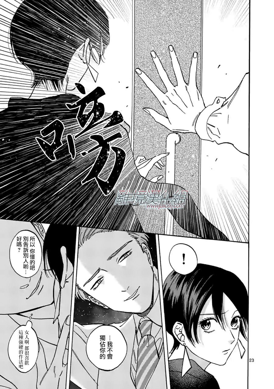 Promise·Cinderella 64话 第22页