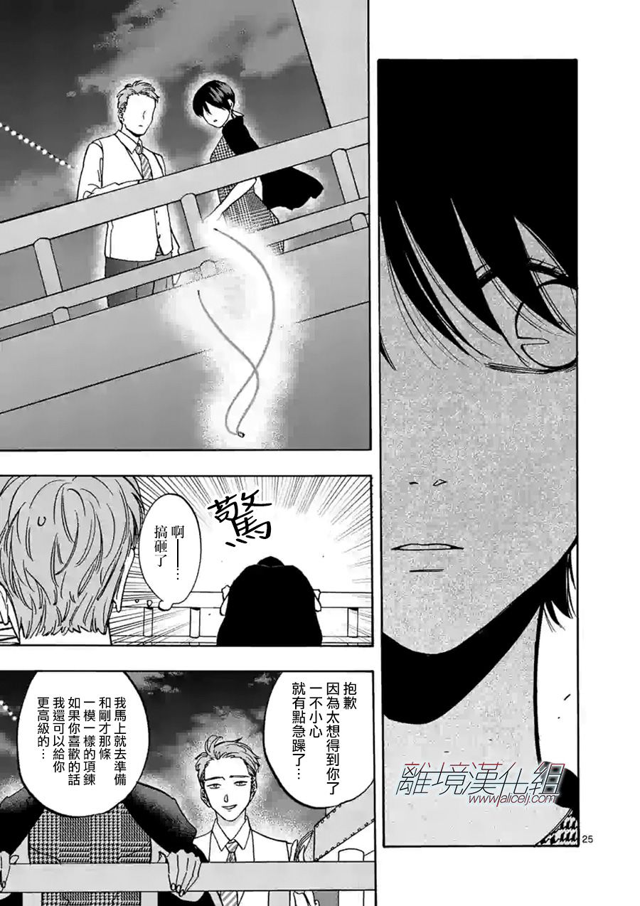 Promise·Cinderella 64话 第24页