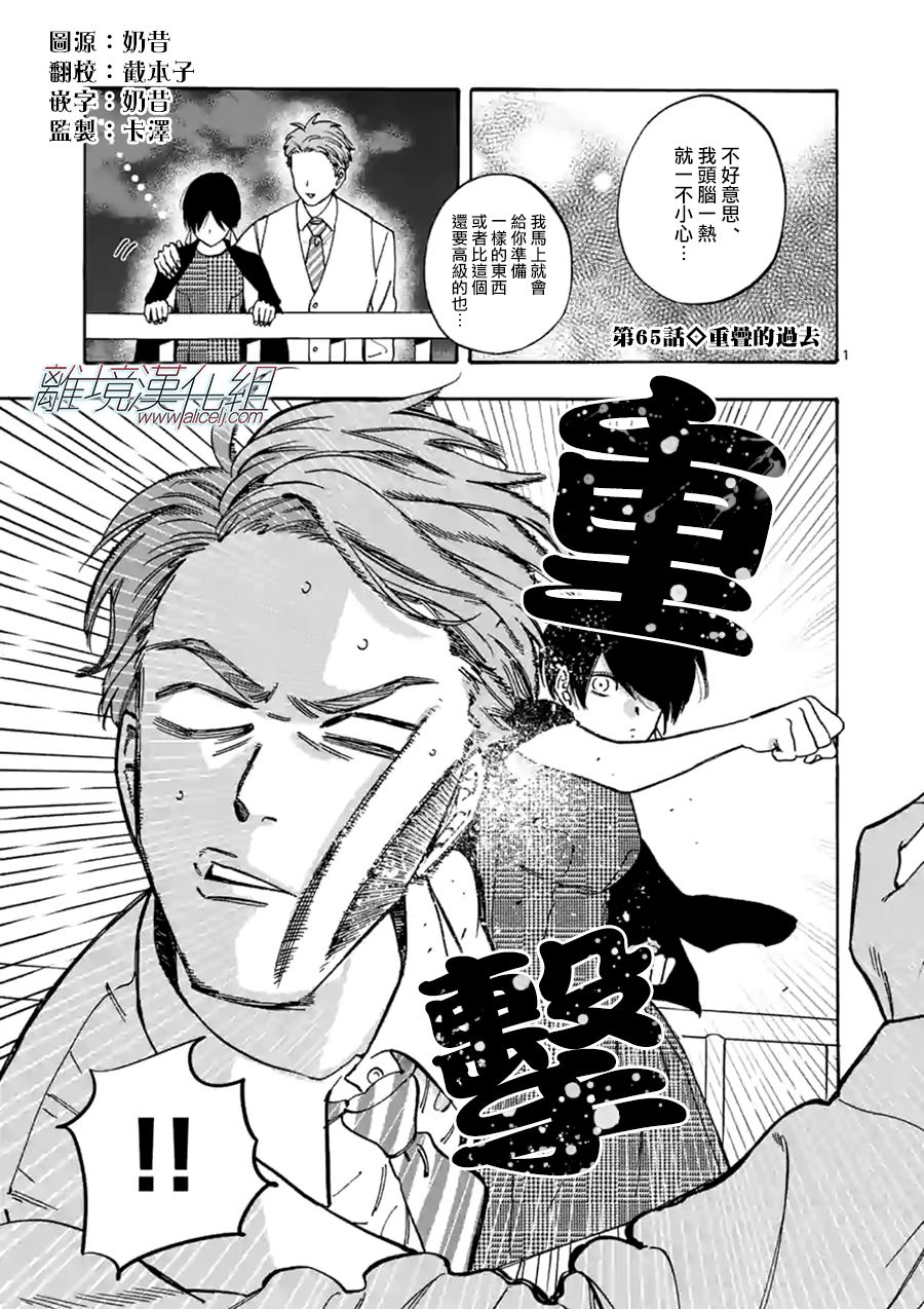 Promise·Cinderella 65话 第0页