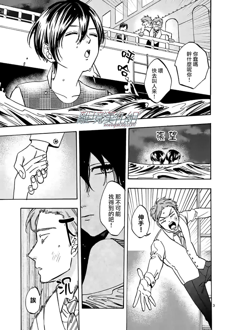 Promise·Cinderella 65话 第2页