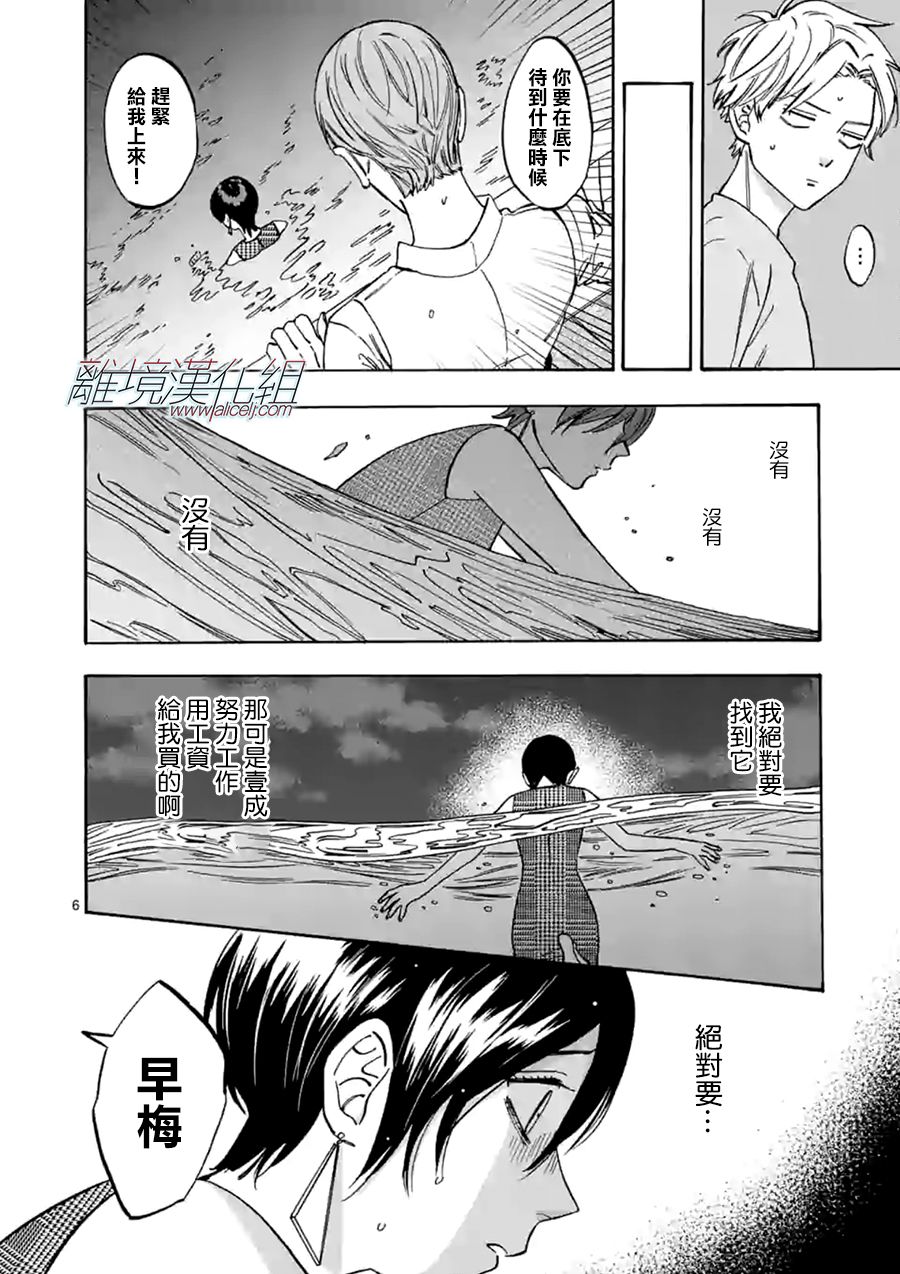 Promise·Cinderella 65话 第5页